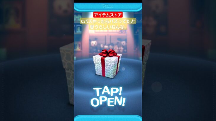 【ツムツム】アイテムストアから　スキル3 バズ　#ツムツム　