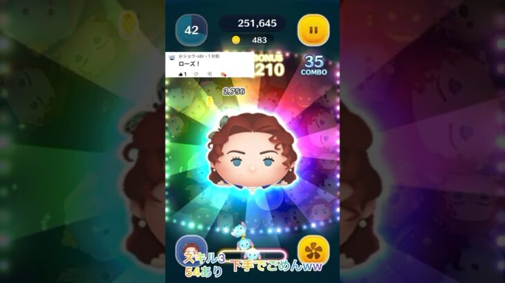 ローズスキル3使ったぜ！ #ツムツム #リクエスト