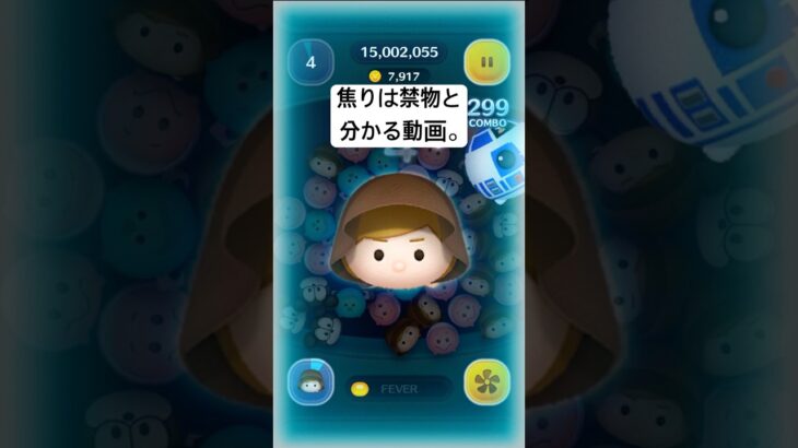 スキル3万枚おしぃー！ #ツムツム #ジェダイルーク  #shorts