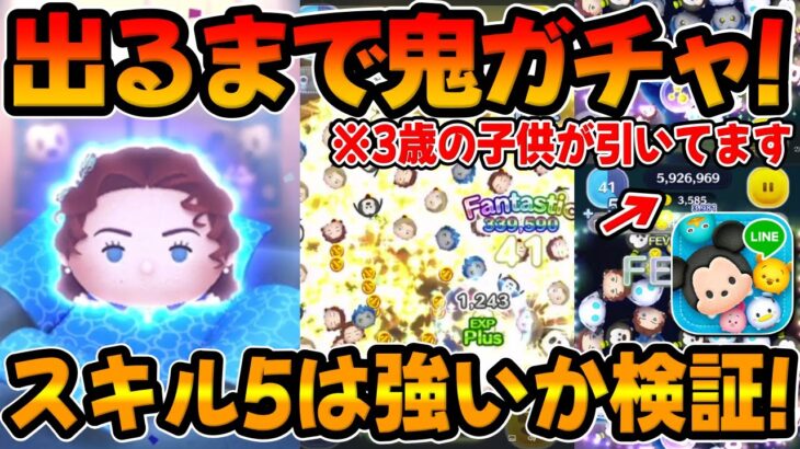 【激熱ガチャ】3歳の息子に引かせた結果…ｗｗｗｗｗｗｗローズのスキル5コイン稼ぎは強いのか検証してみた!!【ツムツム】最新セレクトボックス