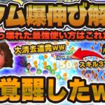 【ツムツム】これが最強使い方！導く者モアナで爆伸びしたコツ紹介！覚醒したモアナを体験してほしい！スキル3からスキル6まで！【新ツム】
