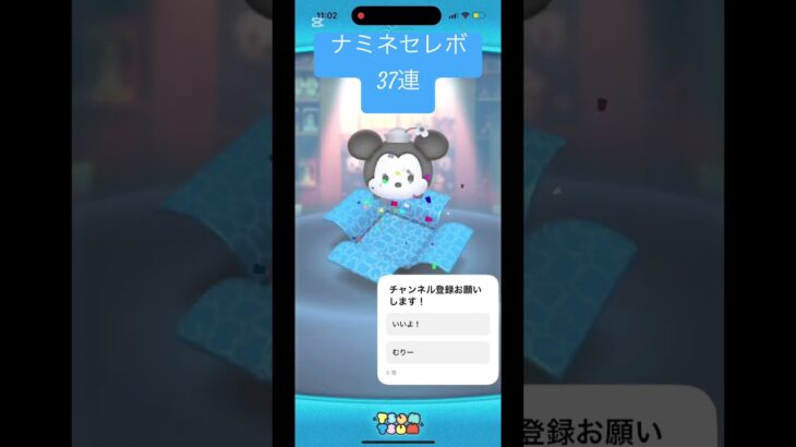 ナミネセレボ37連の結果まさかの！？途中色反転も！！#ツムツム#ナミネ#セレボ#色反転