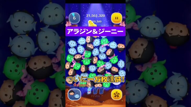 よっしゃー！スキル3で一万枚！#shorts ＃ツムツム#ドアを開けなさい＃ヒカマニ