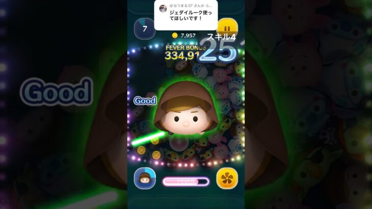 リクエスト ジェダイルーク スキル4 #ツムツム