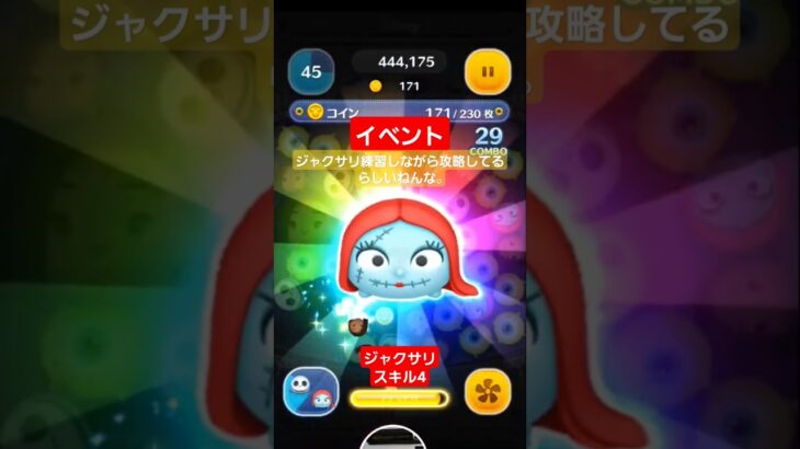 【ツムツム】ジャクサリ練習しながらイベント攻略　ジャクサリスキル4　#ツムツム　#ジャクサリ　