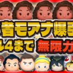 【ツムツム】導く者モアナを狙ってガチャ引くぞ！スキル4強いのか！？