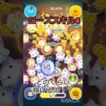 スキル4のローズです！#ローズ#ツムツム #中学生 #ディズニー #ゲーム #ゲーム実況 #music #ショート #おすすめ#タイタニック#スキル4#強い#最強