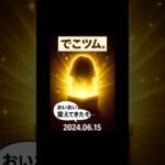【今日のツムツム】でこツム。一日一箱チャレンジ#40 今日は誰が出た？開けるまでのお楽しみ✨#ツムツム #ガチャ #ショート動画 #でこツム #ディズニー