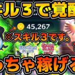 【ツムツム】スキル３で4万枚！？w wまさかの1億点も突破！！邪悪な妖精マレフィセントのスキル３を使ってみた！！！