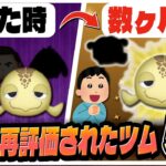 後から再評価されたツム 5選!! 【ツムツム】
