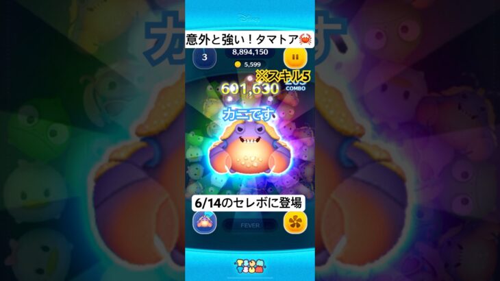 タマトア使ってみたよー　#ツムツム #ディズニー #しぐれうい #スキル5