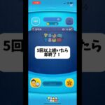 5回以上で即終了！#ツムツム #ネタ #shorts