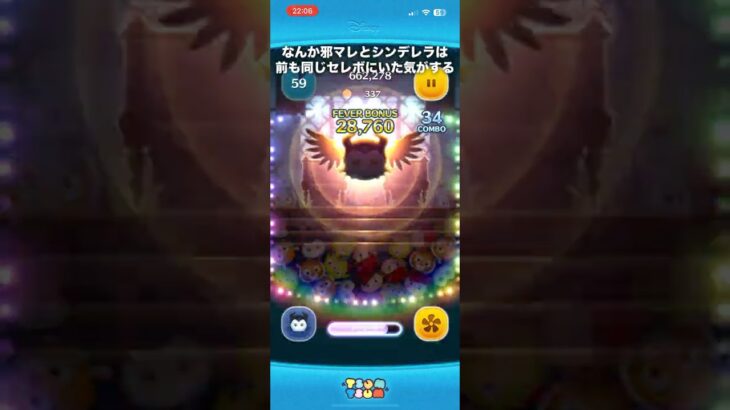 【ツムツム】セレボツム 邪悪な妖精マレフィセント 5000万でした