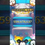 【5億】シンデレラでまさかのスコアww最高スコア超大幅更新！　#ツムツム#shorts