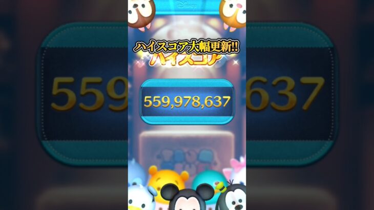 【5億】シンデレラでまさかのスコアww最高スコア超大幅更新！　#ツムツム#shorts
