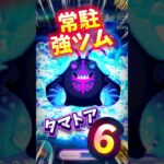 【ツムツム】常駐強なタマトア‼️スキル6‼️ツム化しても(笑)