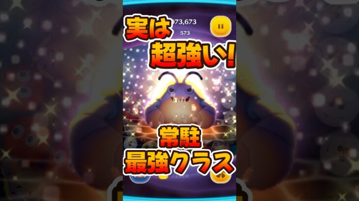 【ツムツム】常駐最強クラスのタマトアでコイン稼ぎスキル6