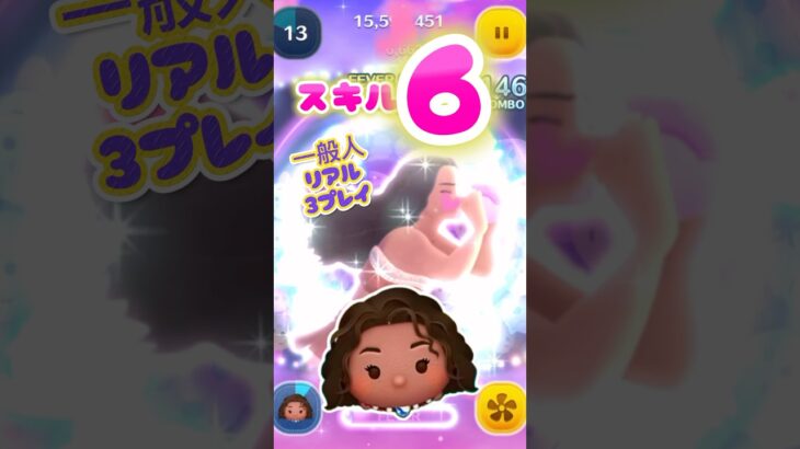 【ツムツム】新ツムモアナを数日やった結果‼️育てるべきは⁉️一般人スキル6❣️