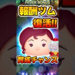 【ツムツム】報酬ツムのメグが復活！スキル6コイン稼ぎ