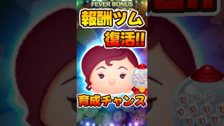 【ツムツム】報酬ツムのメグが復活！スキル6コイン稼ぎ
