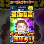 【ツムツム】ローズ復活！スキル6コイン稼ぎ！