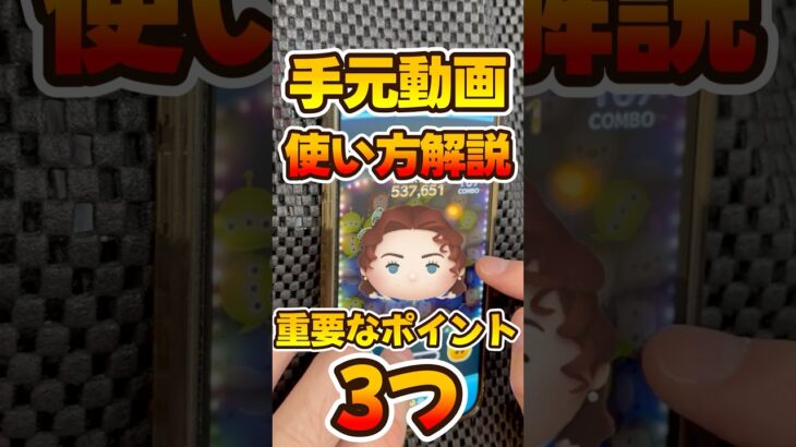 【手元解説】ローズ！スキル6コイン稼ぎ【ツムツム】