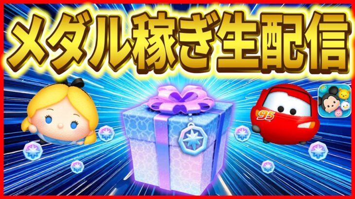 海外版のツムツムくじ回収してからメダル稼ぎ！！ #ツムツム #新ツム #6月