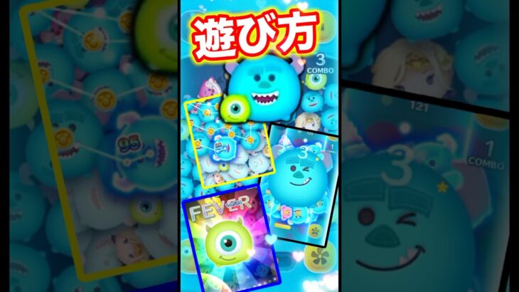 【ツムツム】マイク＆サリーの遊び方‼️スキル6‼️面白い❣️