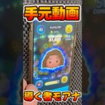 【新ツム手元動画】導く者モアナのスキル6稼ぎ【ツムツム】