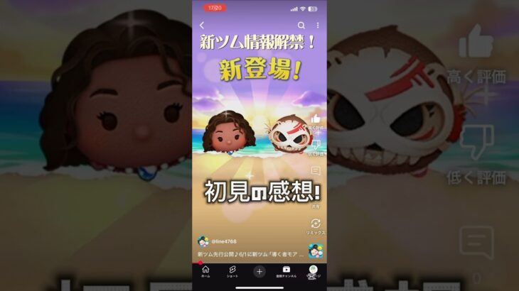【ツムツム】6月新ツム情報解禁！初見#ツムツム#速報#モアナ#こまつな
