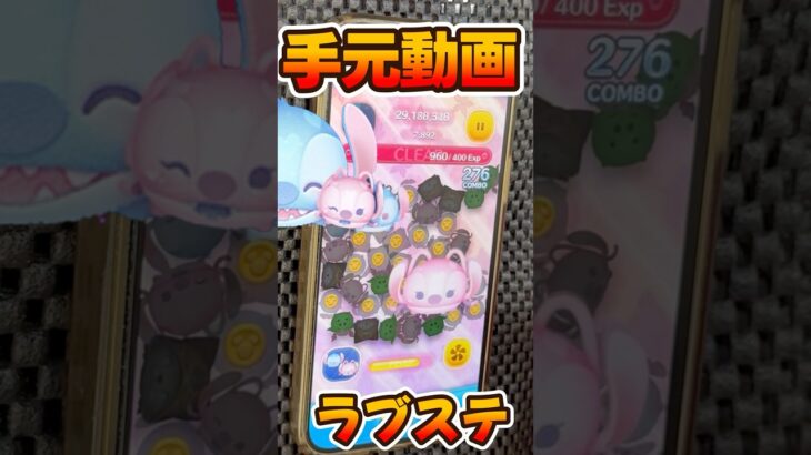 【ツムツム】ラブリースティッチ＆エンジェルのスキル6コイン稼ぎ