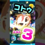 【6月新ツム】コトゥスキル3‼️思ってたより可愛いし回った❣️一般人プレイ‼️