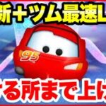 【ツムツム】6月新＋ツム最速LIVE！できる限りスキル上げるぞ！！