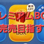 【ツムツム】早朝の部　7時までコイン稼ぎがんばるらしい。#ツムツム