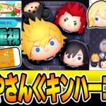 【ボーダー下方修正】7月キングダムハーツ決定でお店やさんどころじゃない！？どこまでやればいい？コインはいくつあればいい？【ツムツム】