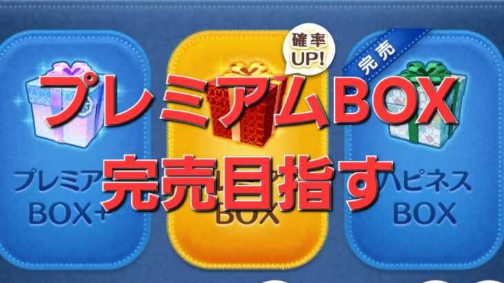 【ツムツム】早朝の部　7時までコイン稼ぎがんばるらしい。#ツムツム