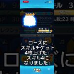 ローズをセレボで7体出すことを前提に上げました、！出なかったらおわり、#ツムツム #中学生 #ディズニー #ゲーム #ゲーム実況 #上手いと思ったら高評価 #music #ショート #おすすめ