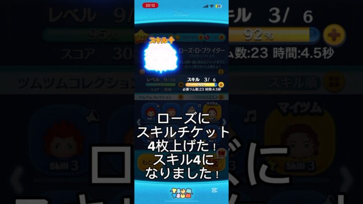 ローズをセレボで7体出すことを前提に上げました、！出なかったらおわり、#ツムツム #中学生 #ディズニー #ゲーム #ゲーム実況 #上手いと思ったら高評価 #music #ショート #おすすめ