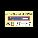 【ツムツム】コインカンストまでの道(パート7) #ツムツム #ツムツムコイン #コイン稼ぎ #ゲーム #shorts