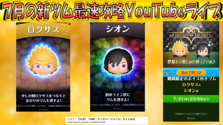 7月新ツム「ロクサス」「シオン」のコイン補正率やスキルチャージ率などのツムデータを検証！2025年【こうへいさん】【ツムツム】