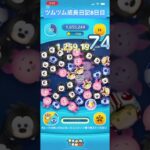 ツムツム成長日記8日目 #ゲーム #ツムツム #成長日記