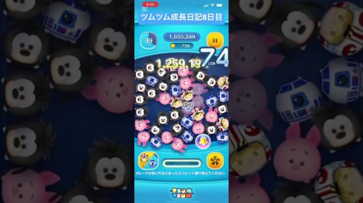 ツムツム成長日記8日目 #ゲーム #ツムツム #成長日記