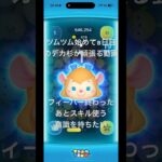 ツムツム始めて8日目のデカ杉が頑張る動画🎥コメントでアドバイスいただいたことを意識したい。#ツムツム #ツムツムコイン稼ぎ初心者 #shorts #shortvideo