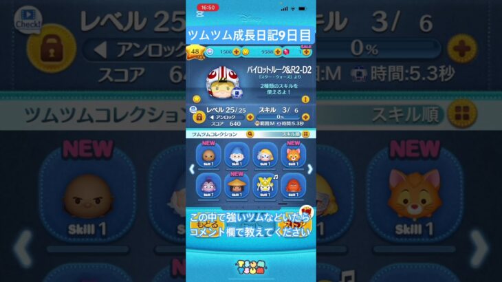 ツムツム成長日記9日目 #ツムツム #成長日記 #ゲーム