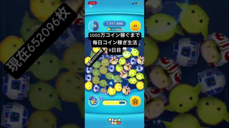 9日目！めちゃめちゃコイン増えてるーなんでー？ #ツムツム