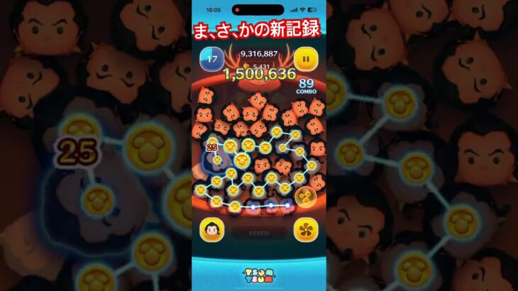 ［ツムツム］ガストン　まさかの9000枚越え？？！