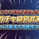 【ツムツム】月末ガチャでCバズが復活する可能性について話します。