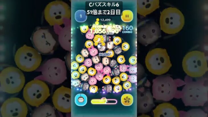Cバズ スキル6 51倍まで2日目#ツムツム