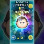 Cバズ スキル6 51倍まで3日目 #ツムツム