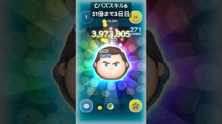 Cバズ スキル6 51倍まで3日目 #ツムツム